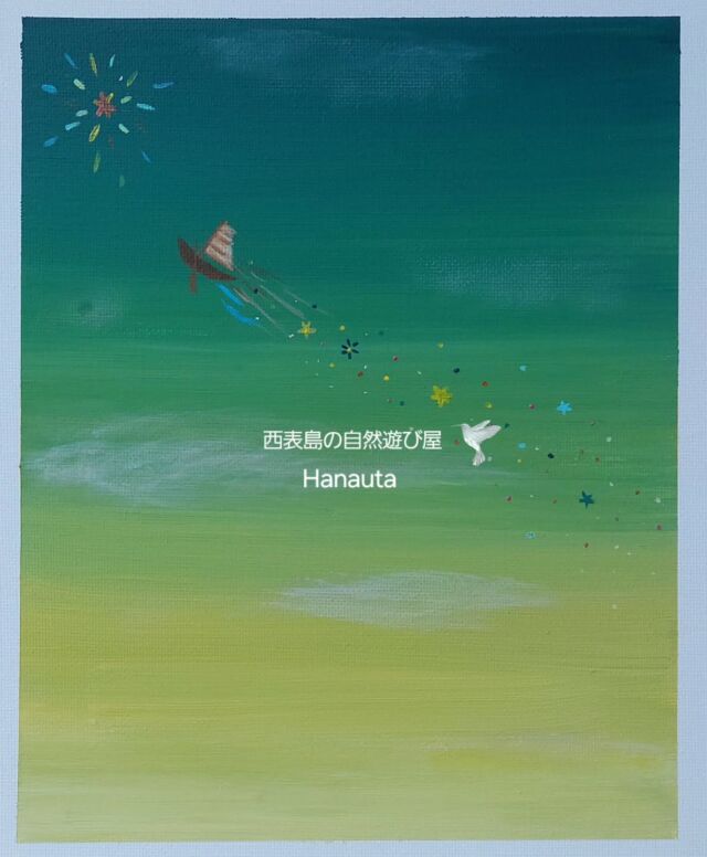🌠⛵

先日のアートワークショップで行った
グラデーションアートに飾り絵を描いたものです。

Now on Sale.

『夕暮れ時のサバニクルーズ』
Acrylic on Canvas
B5 size
3,700 yen

.
.

🎨グラデーションアート🎨
短時間で簡単に楽しくできます。
雨の日の過ごし方によろしければ♪

平日の午前中10時～11時@Hanautaで実施可能です。

お宿さんがOKであれば
出張ワークショップも可能です☘️

.
.

#サバニ体験
#サバニ #帆かけサバニ #フーカキサバニ 
#サバニクルーズ #西表島 #八重山 #石垣島